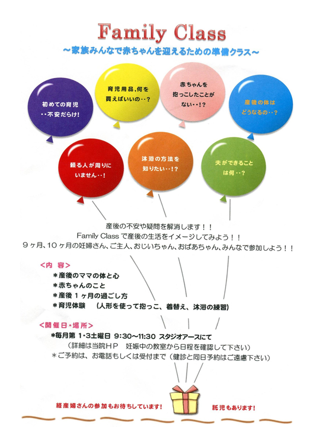 永田産婦人科 Family Class