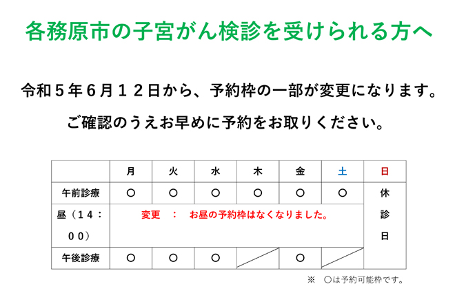 各務原市の子宮がん検診を受けられる方へ