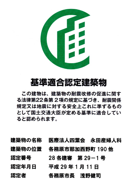 耐震基準適合証明書