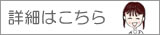 栄養指導はこちら